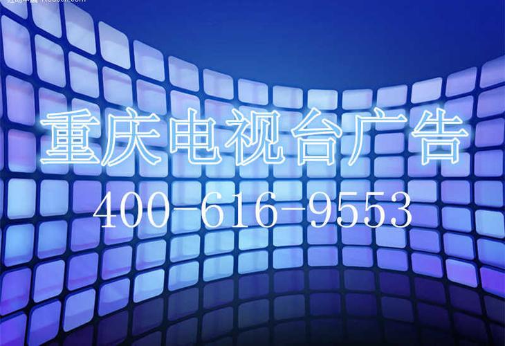 重庆电视台卫视广告天天630广告代理- 重庆电视台卫视广告天天630广告